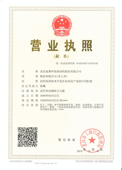 企業營業執照